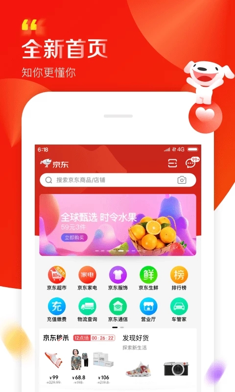 京东 app下载官网最新版