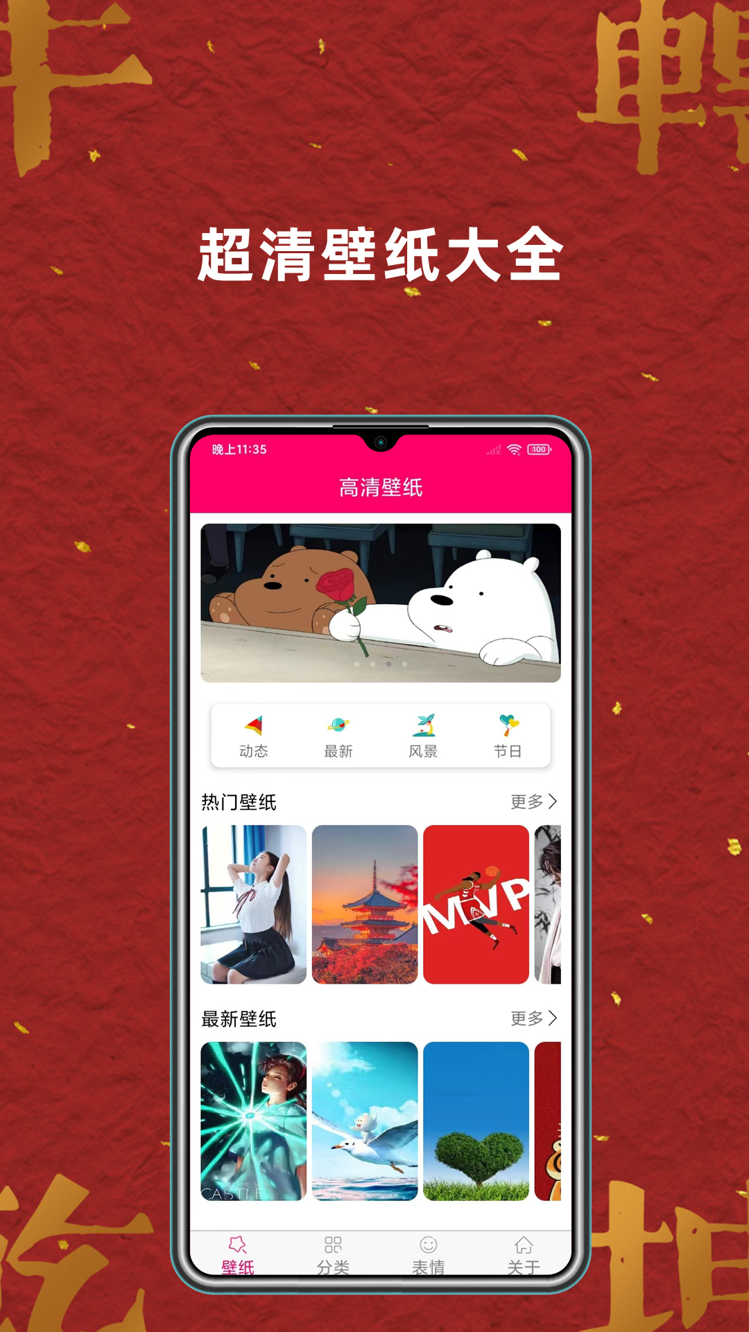 壁纸桌面大全 手机版