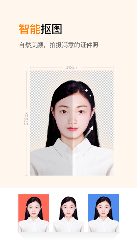 乐骐证件照制作 最新版