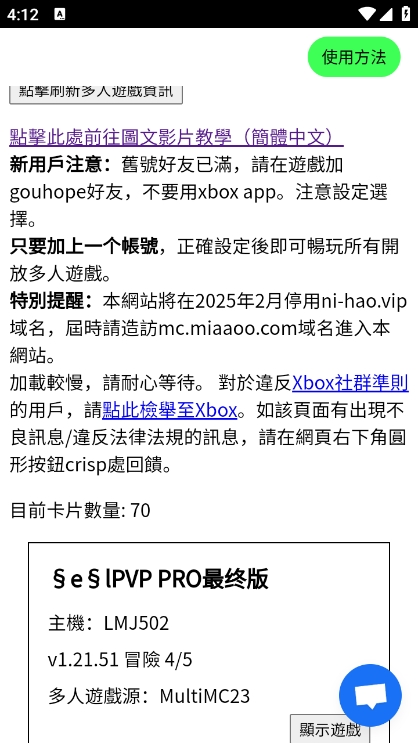 MCXbox联机盒子 免费版