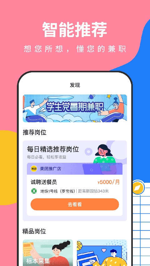淘米乐 大学生兼职