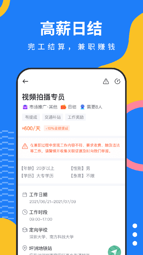 淘米乐 大学生兼职