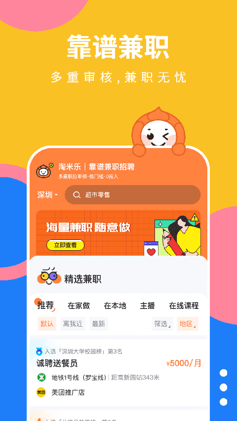 淘米乐 大学生兼职