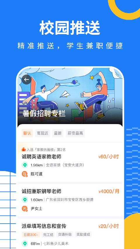 淘米乐 大学生兼职