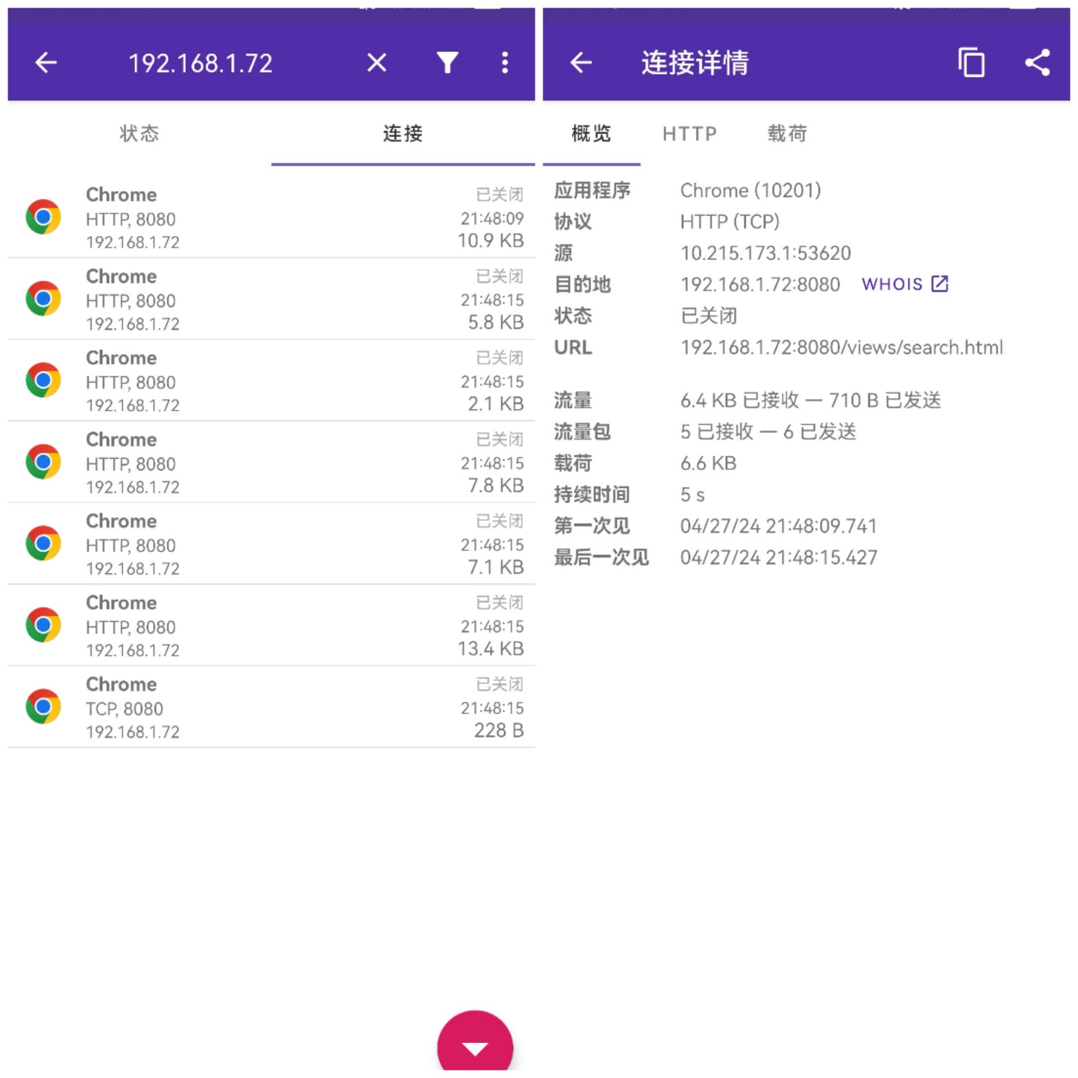 Pcapdroid 官网版
