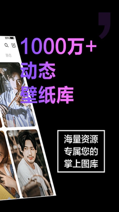 视频壁纸秀 安卓版