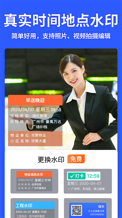 马克水印相机 官方正版