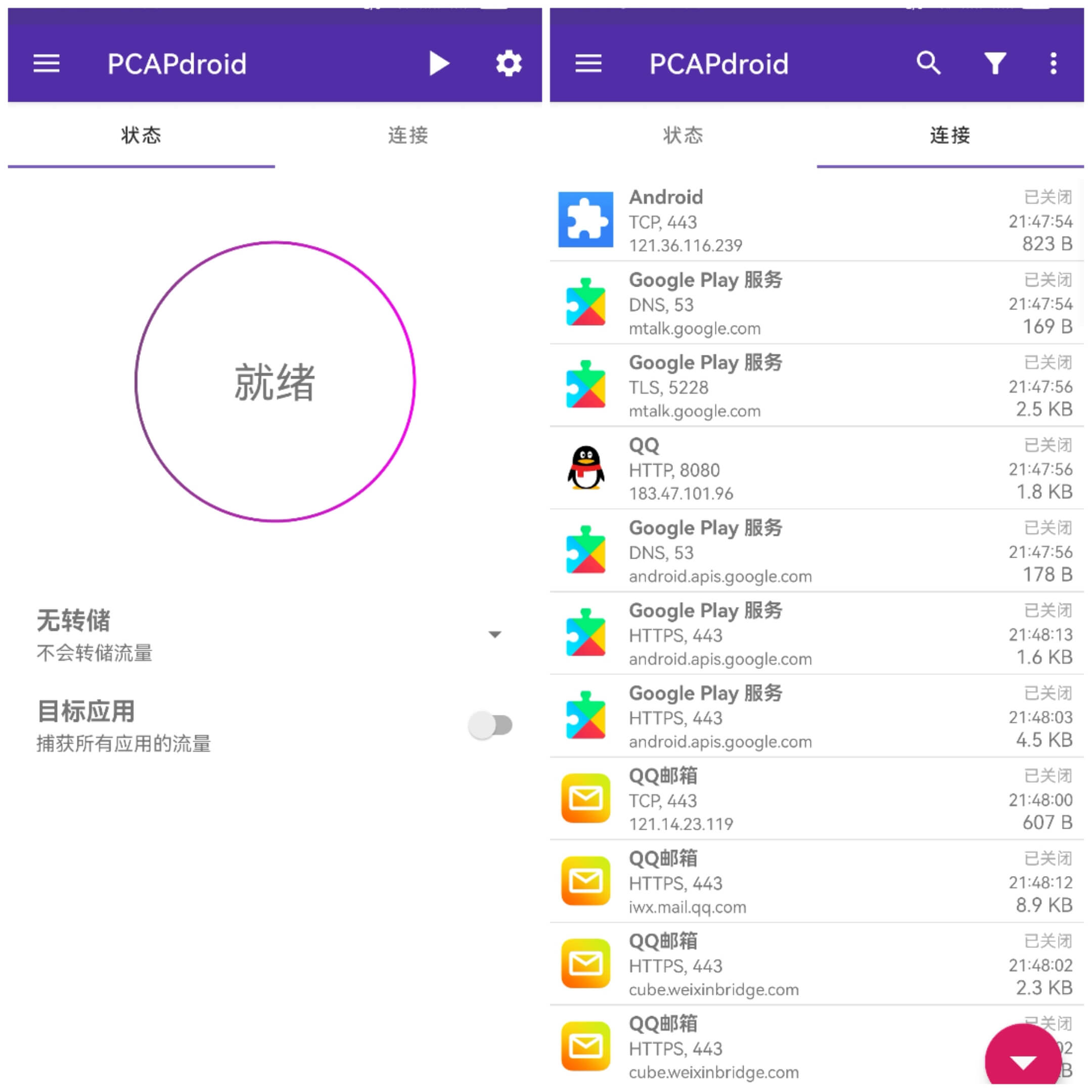 Pcapdroid 2025最新版
