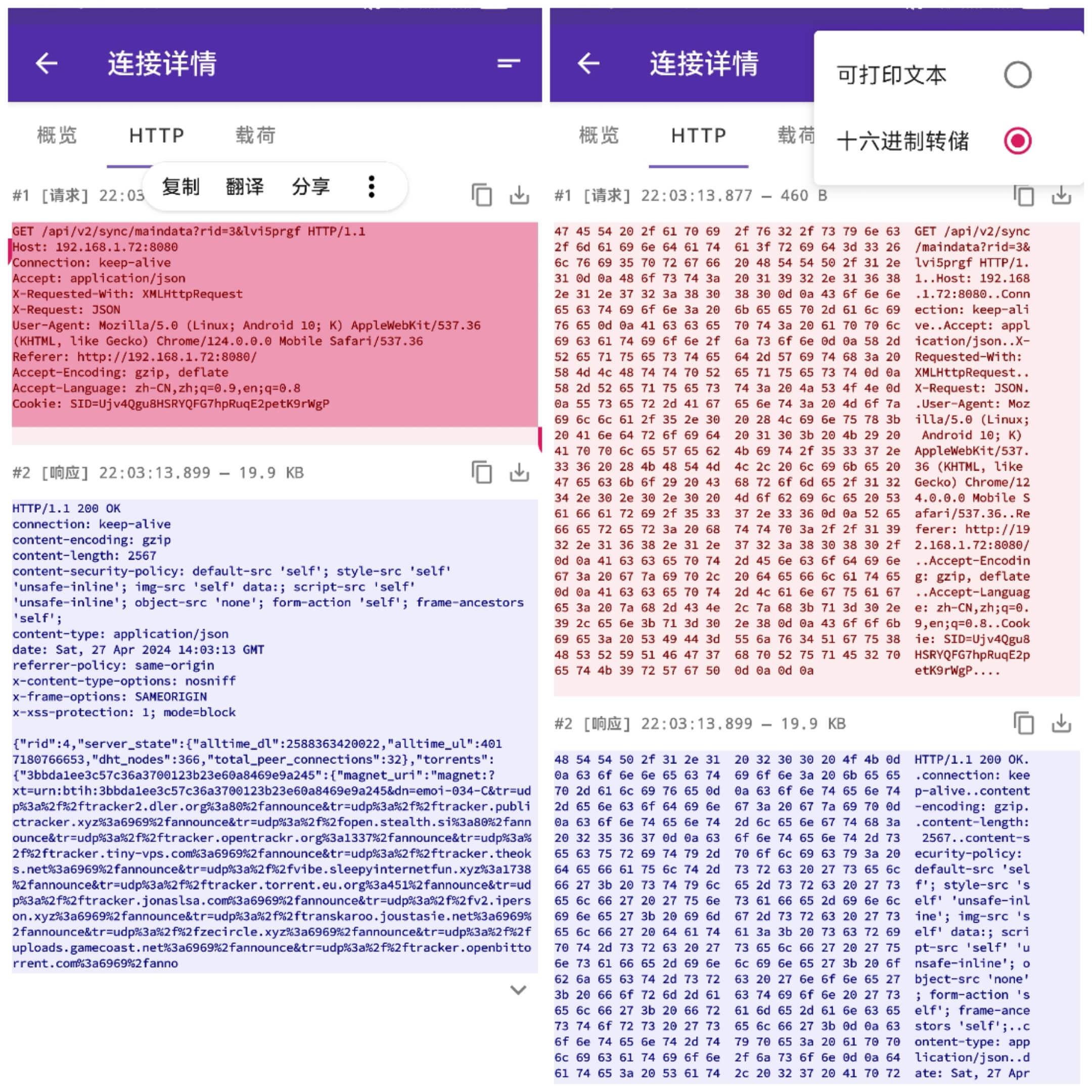 Pcapdroid 2025最新版