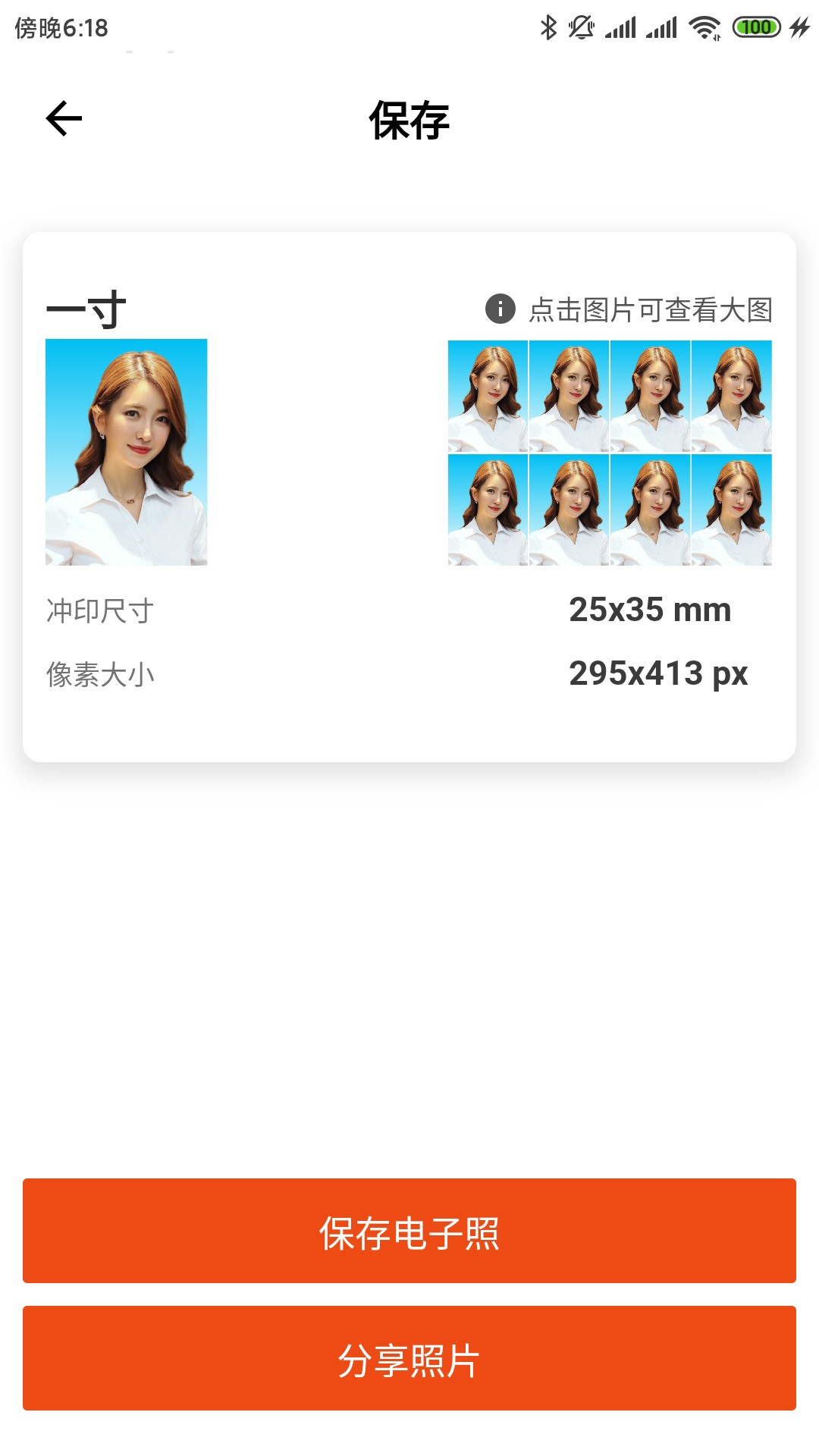 真美证件照 免费版
