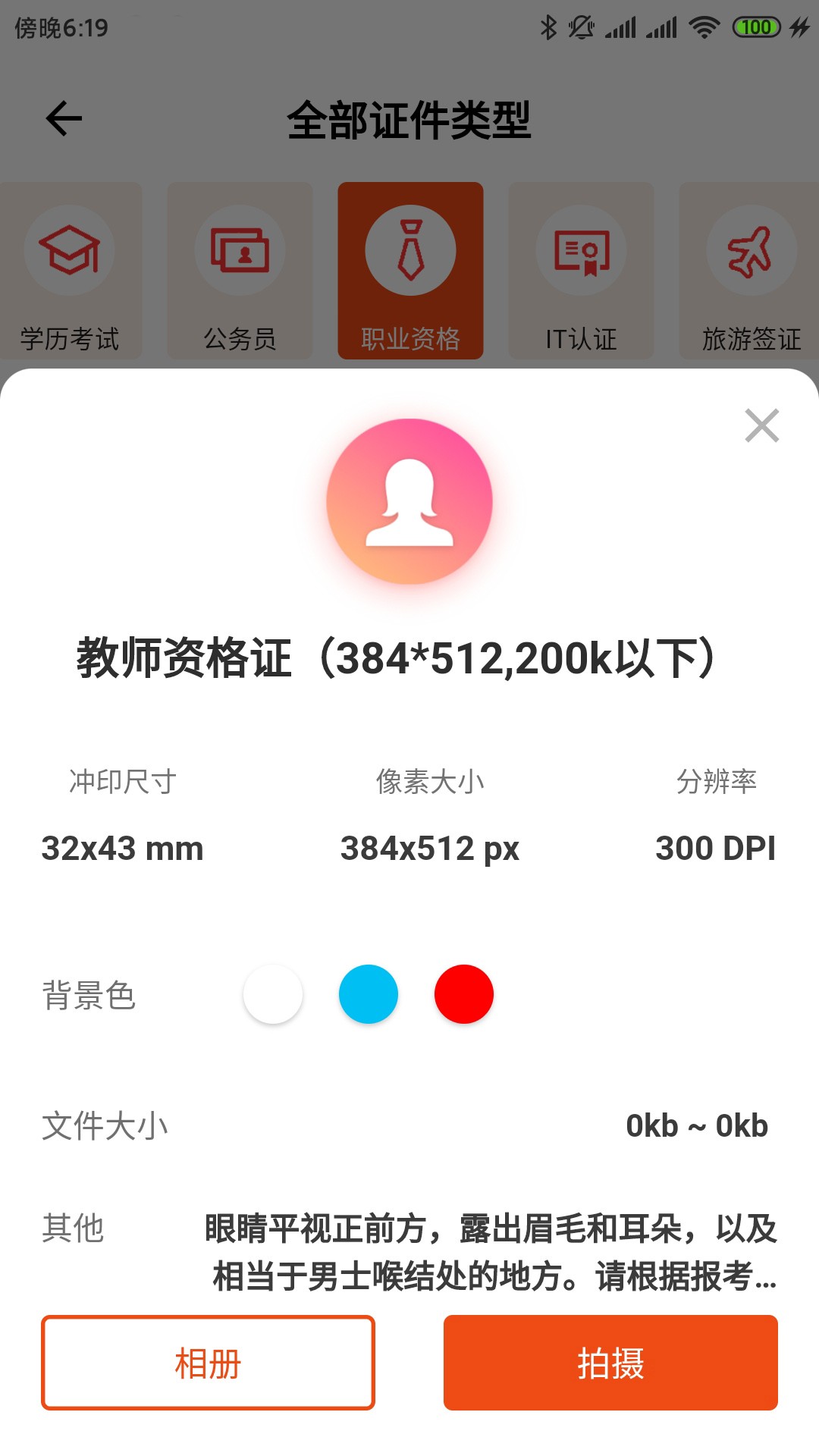 真美证件照 免费版