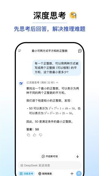 DeepSeek 官方网站入口