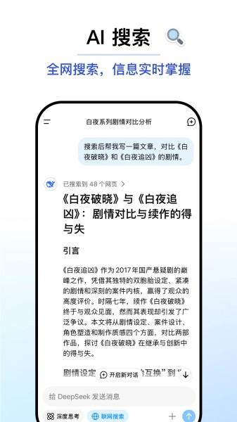 DeepSeek 手机版官网入口