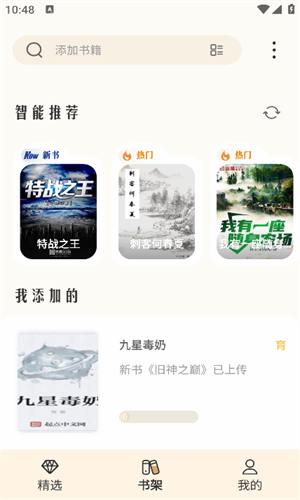 燎原小说 app免费版