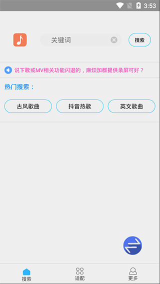 歌词适配 软件官方版