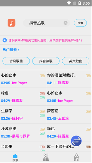 歌词适配 软件官方版