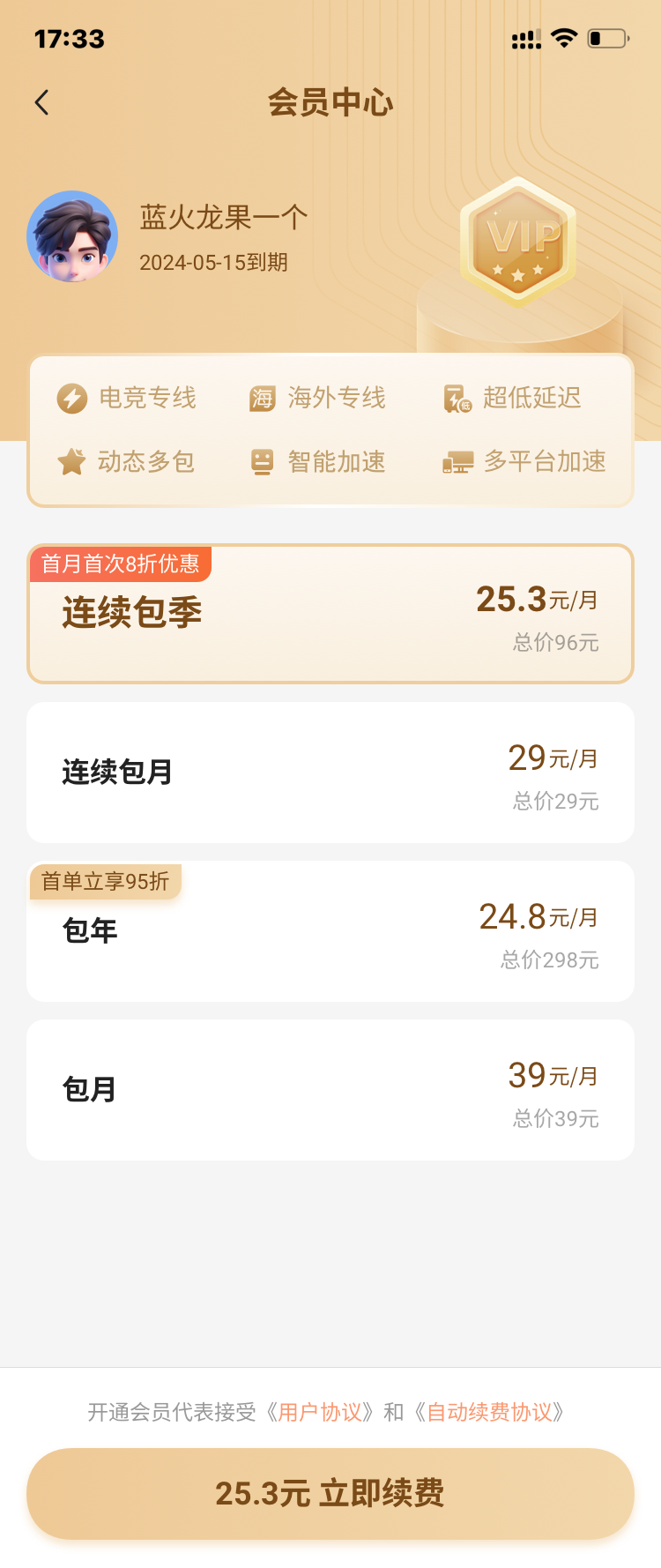 游侠加速器 2025最新版