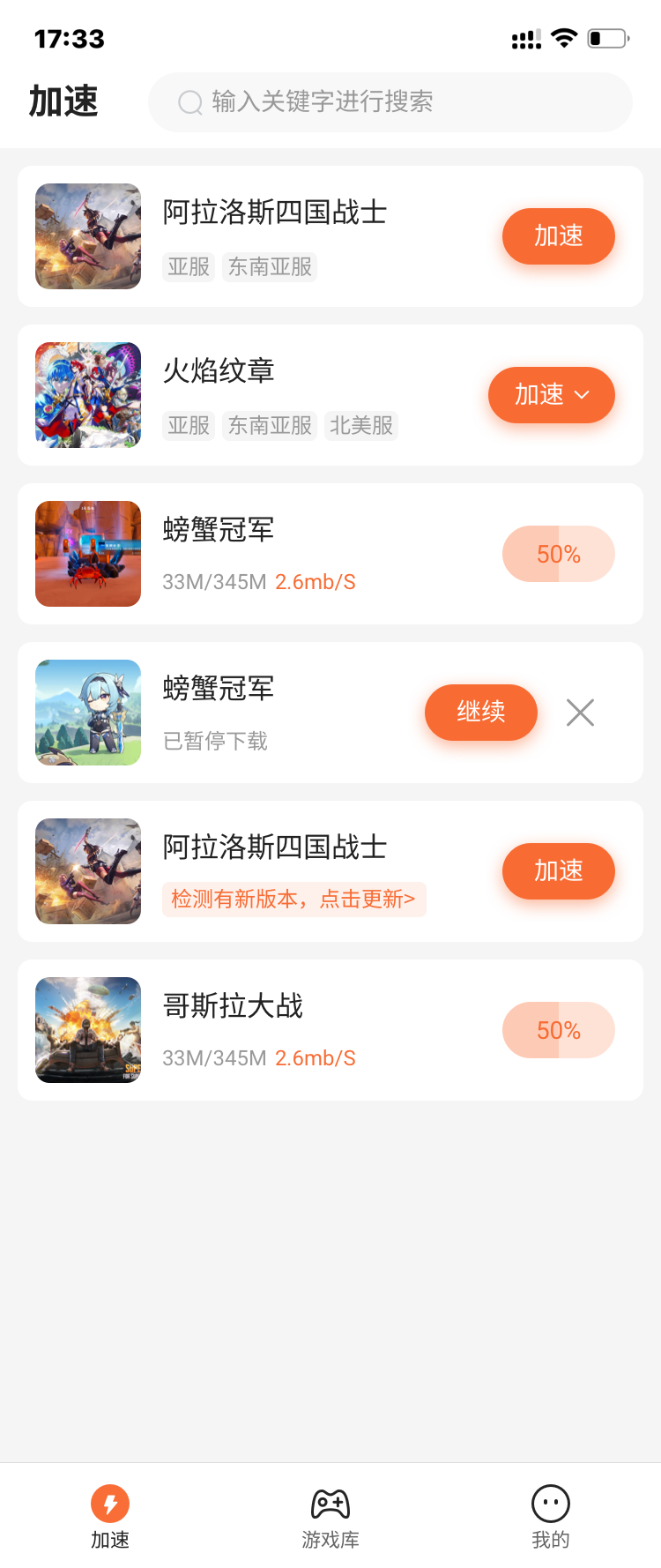 游侠加速器 2025最新版