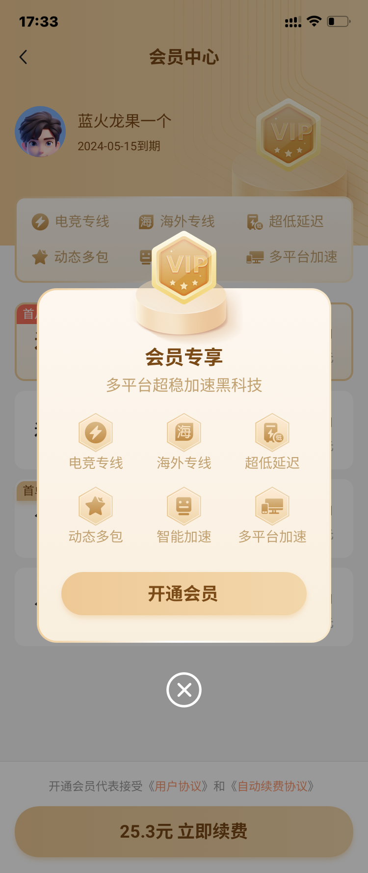 游侠加速器 2025最新版