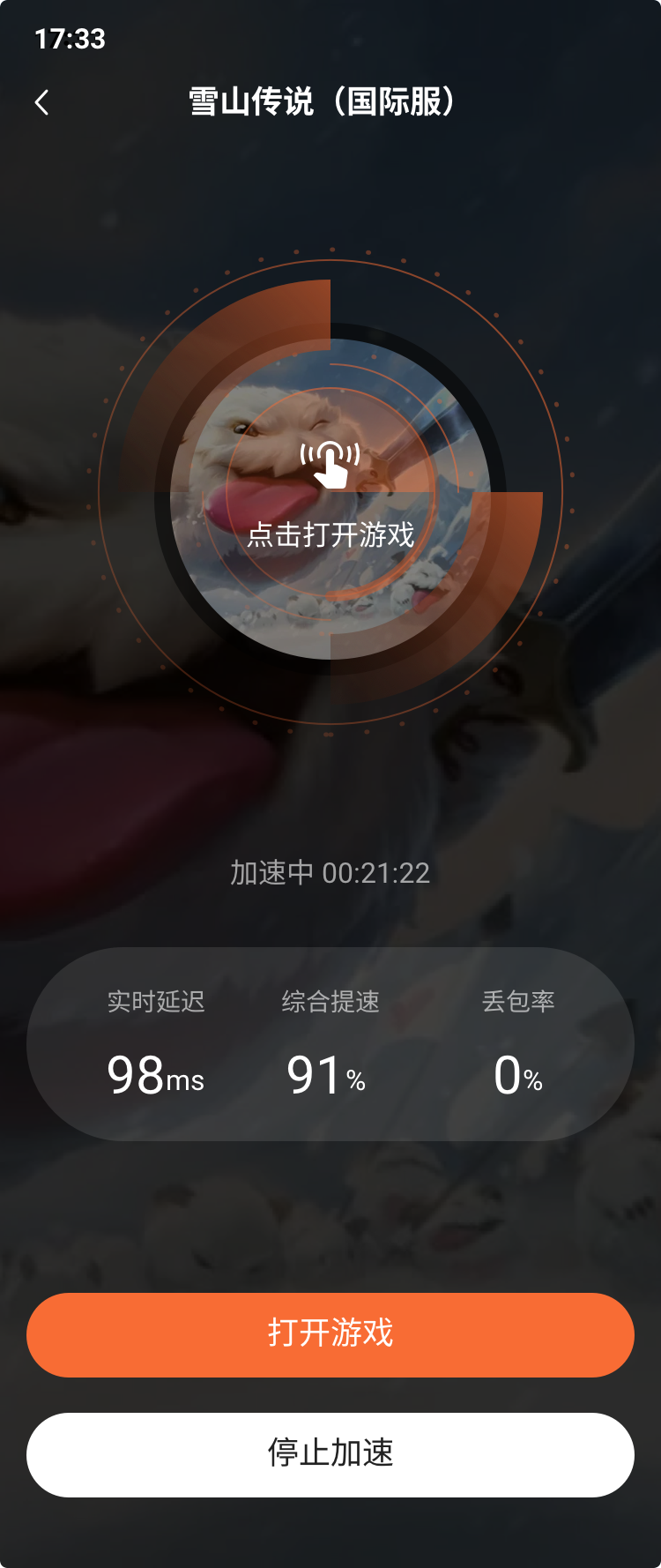 游侠加速器 2025最新版