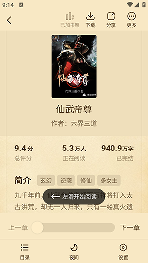 绿读全本免费小说 最新版