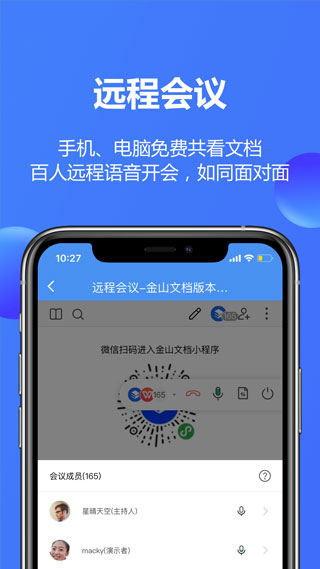 金山文档 免费版