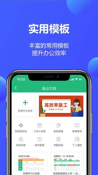 金山文档 免费版