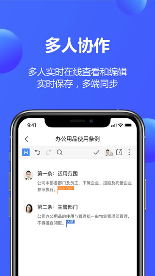 金山文档 免费版