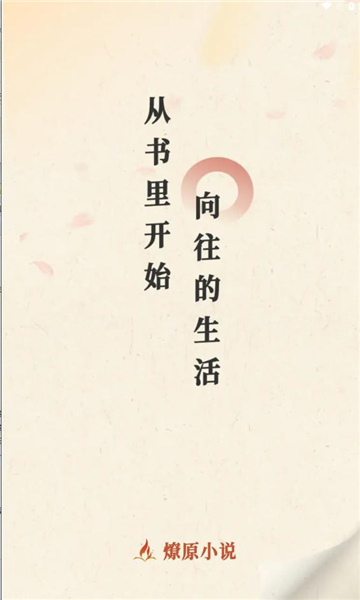 燎原小说 最新免费版