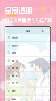 全局透明壁纸秀 下载官方版