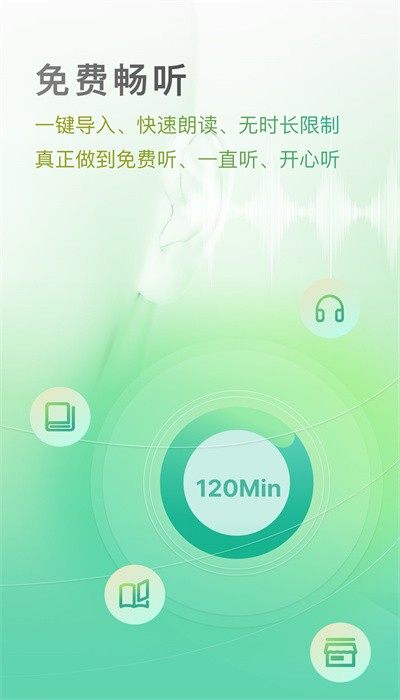 开心听书 官网版