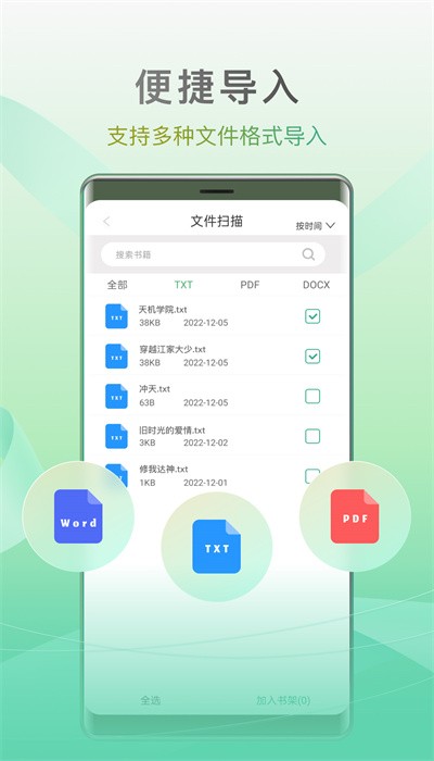 开心听书 官网版