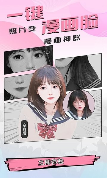 魔秀漫画相机 手机版