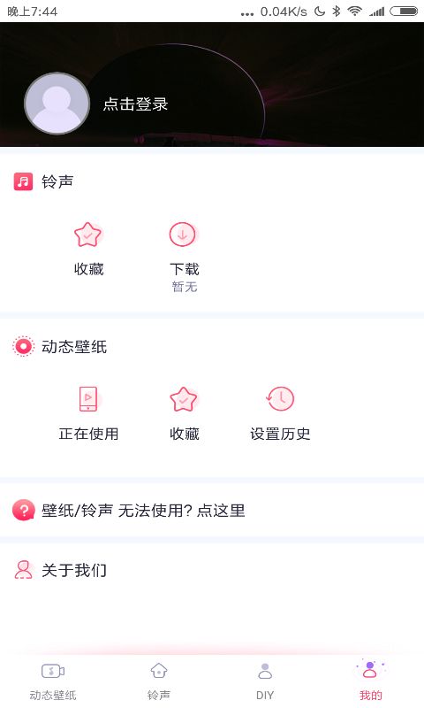 闪光壁纸 最新版