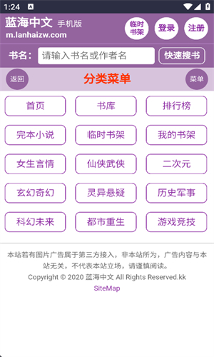 蓝海搜书 免费阅读无弹窗版