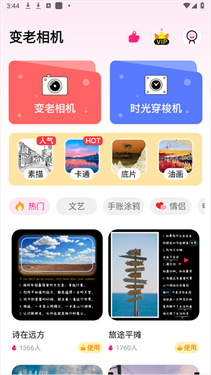 时光变老相机 最新版
