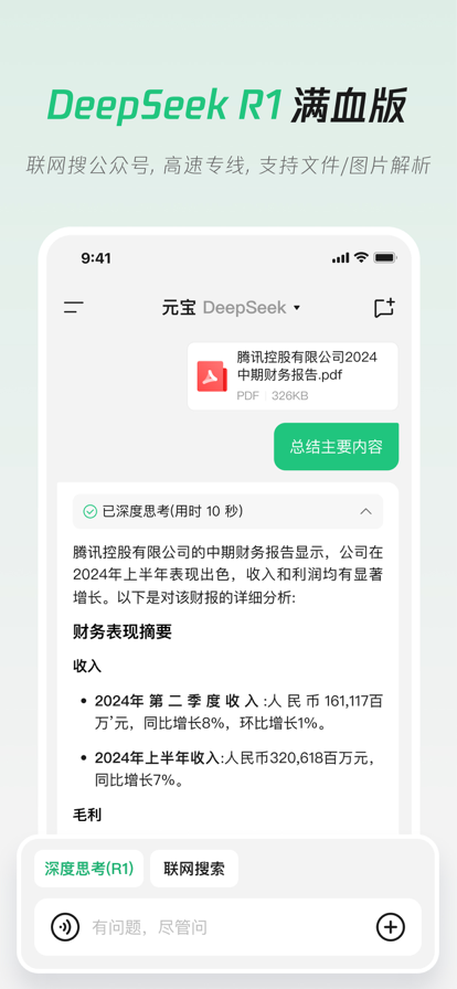 腾讯元宝 网页版