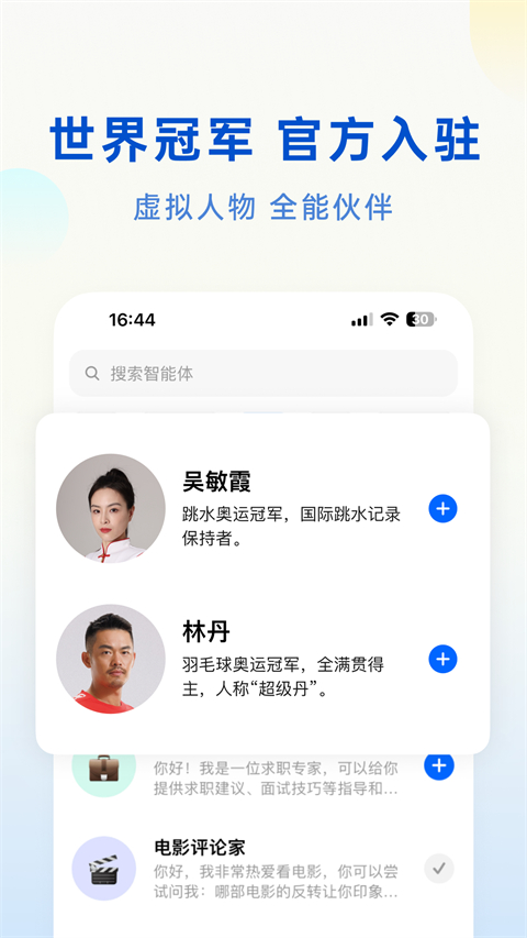 豆包AI 安卓版