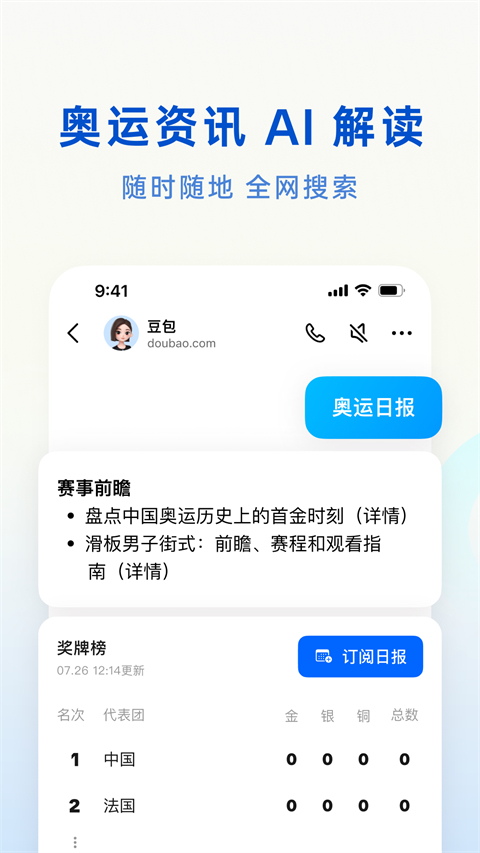 豆包AI 安卓版
