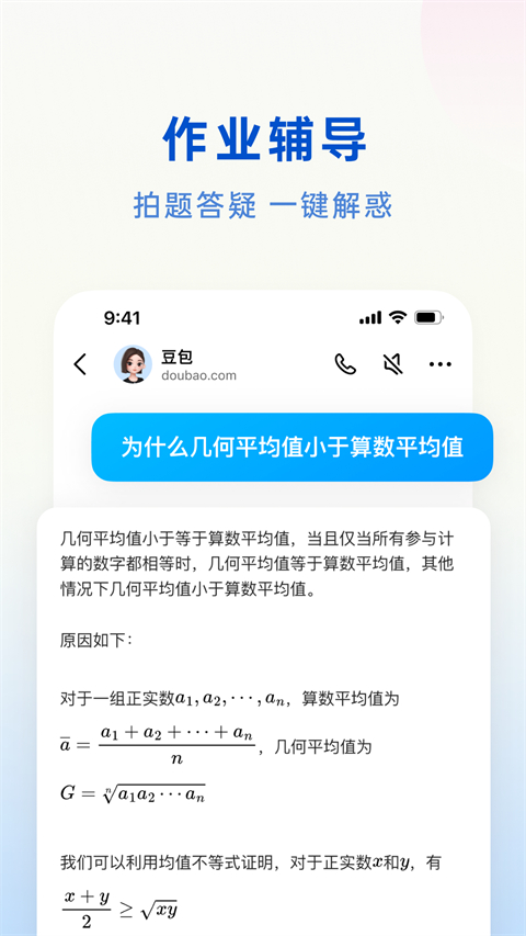 豆包AI 安卓版