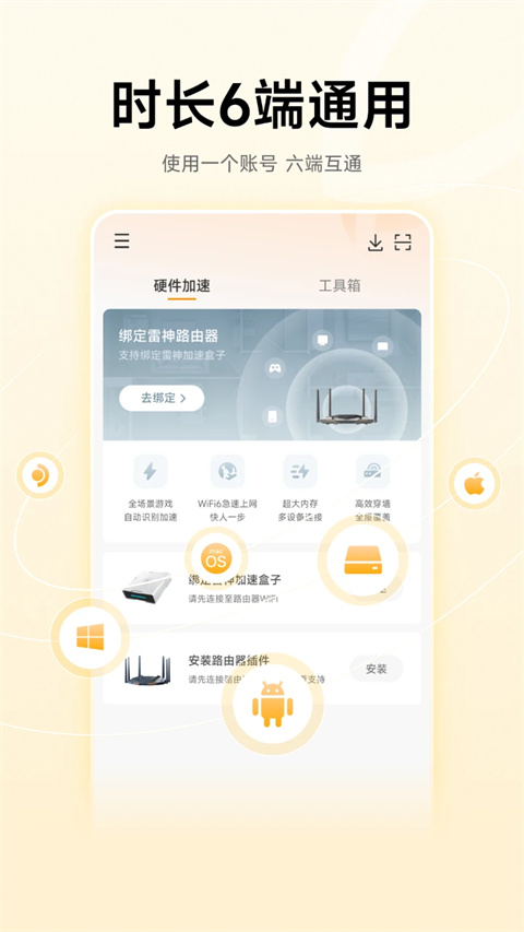 雷神手游加速器