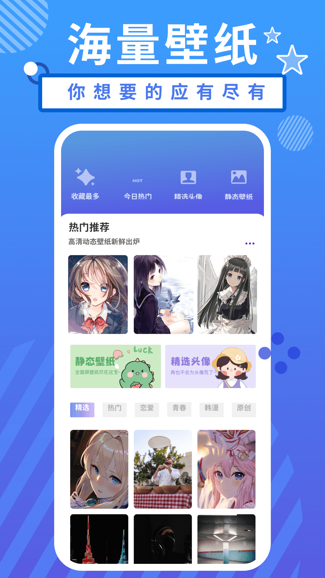 小羞漫画壁纸 手机版