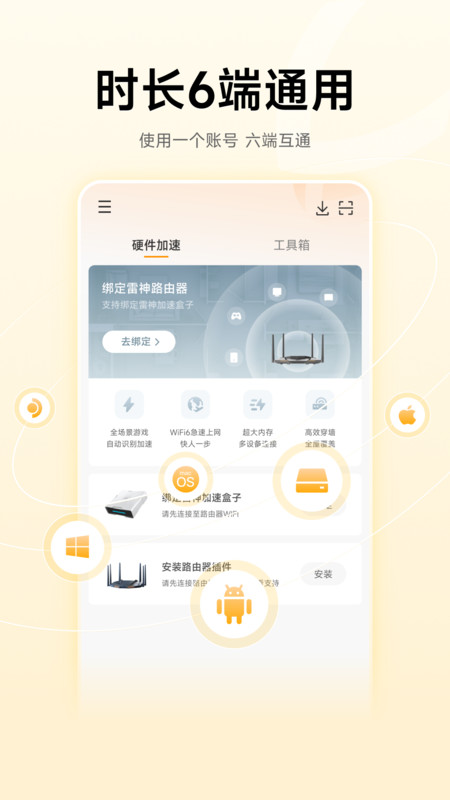 雷神加速器 手游官网免费版