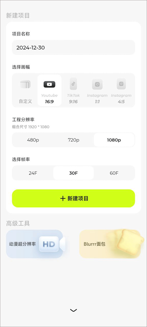 Blurrr剪辑软件 免费版