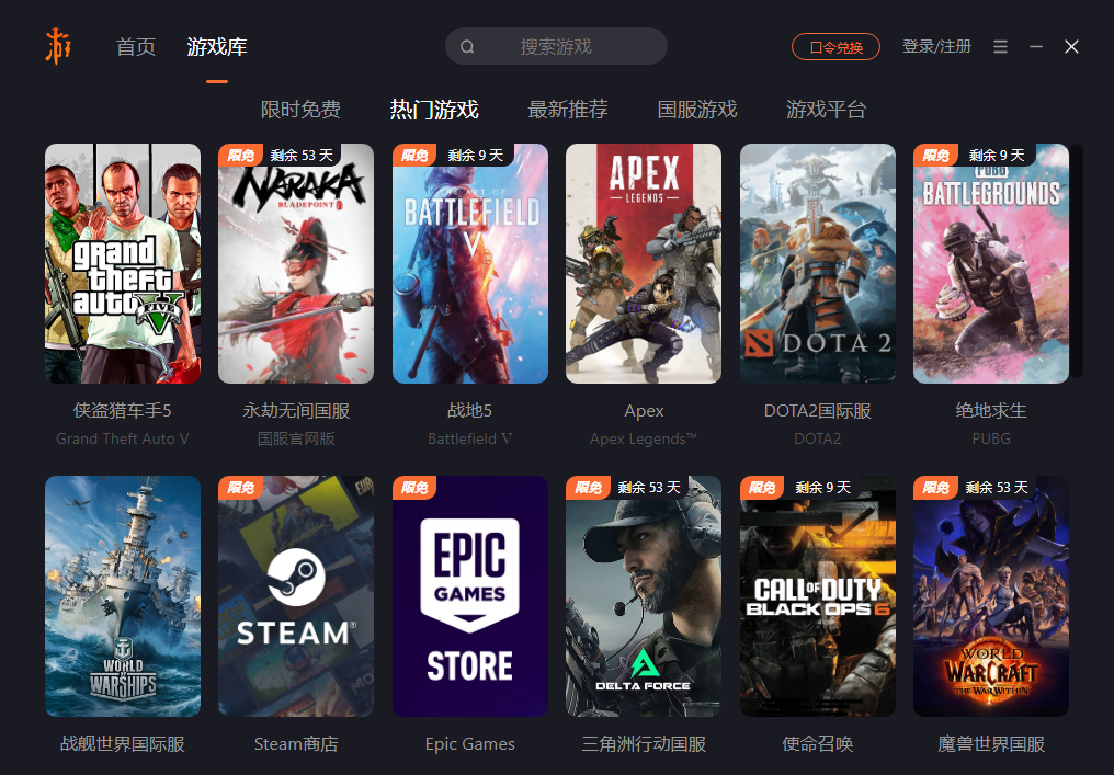 游侠加速器 免费版