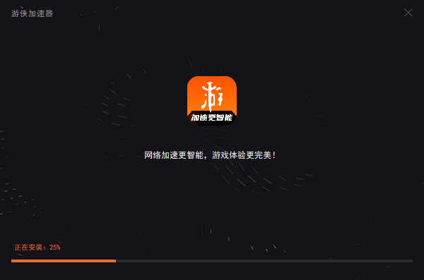 游侠加速器 官网版