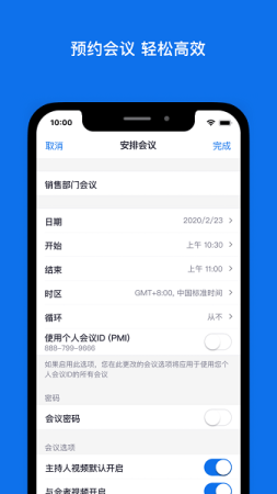 zoom 官网版安装入口