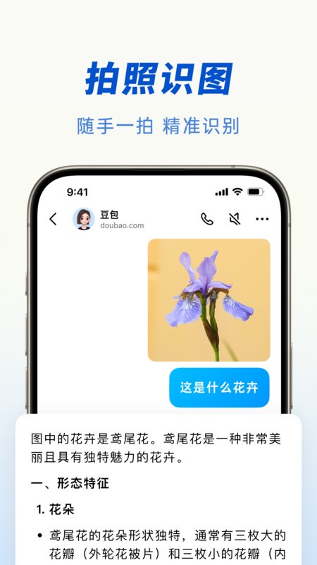 豆包AI 免费版