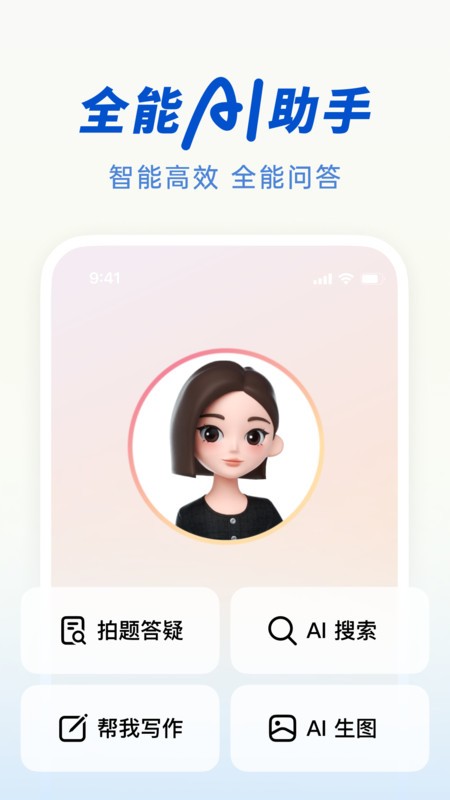 豆包AI 2025最新版