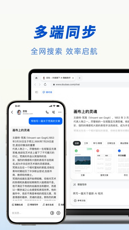 豆包AI 2025最新版